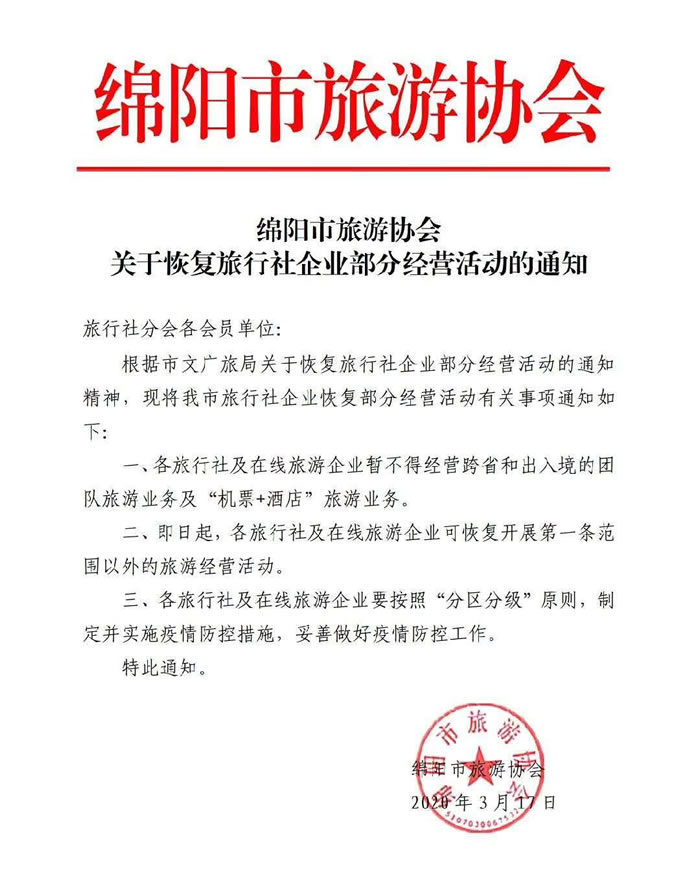 好消息！四川省內(nèi)游已經(jīng)解禁啦！！