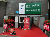 四川中青旅綿陽分社、綿陽市中旅假日旅行社、綿陽自來文化傳播有限公司24H自助售貨服務(wù)盛大開業(yè)
