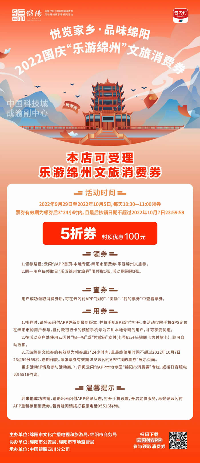 好消息！綿陽中旅假日旅行社系屬綿陽文旅局2022國慶“樂游綿州”文旅消費券指定使用門店