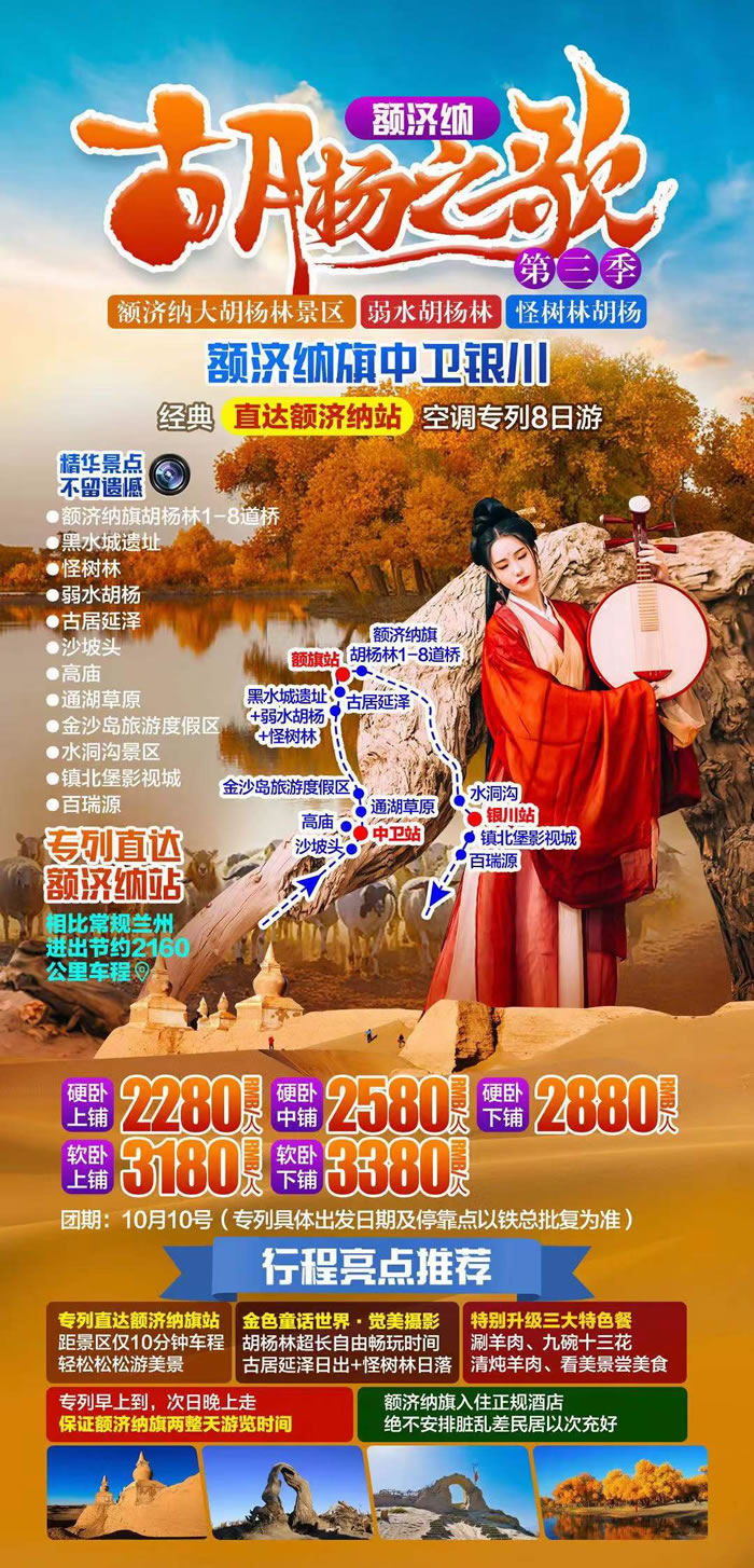 綿陽中旅行假日旅行社舉行胡楊林、南疆專列推薦會